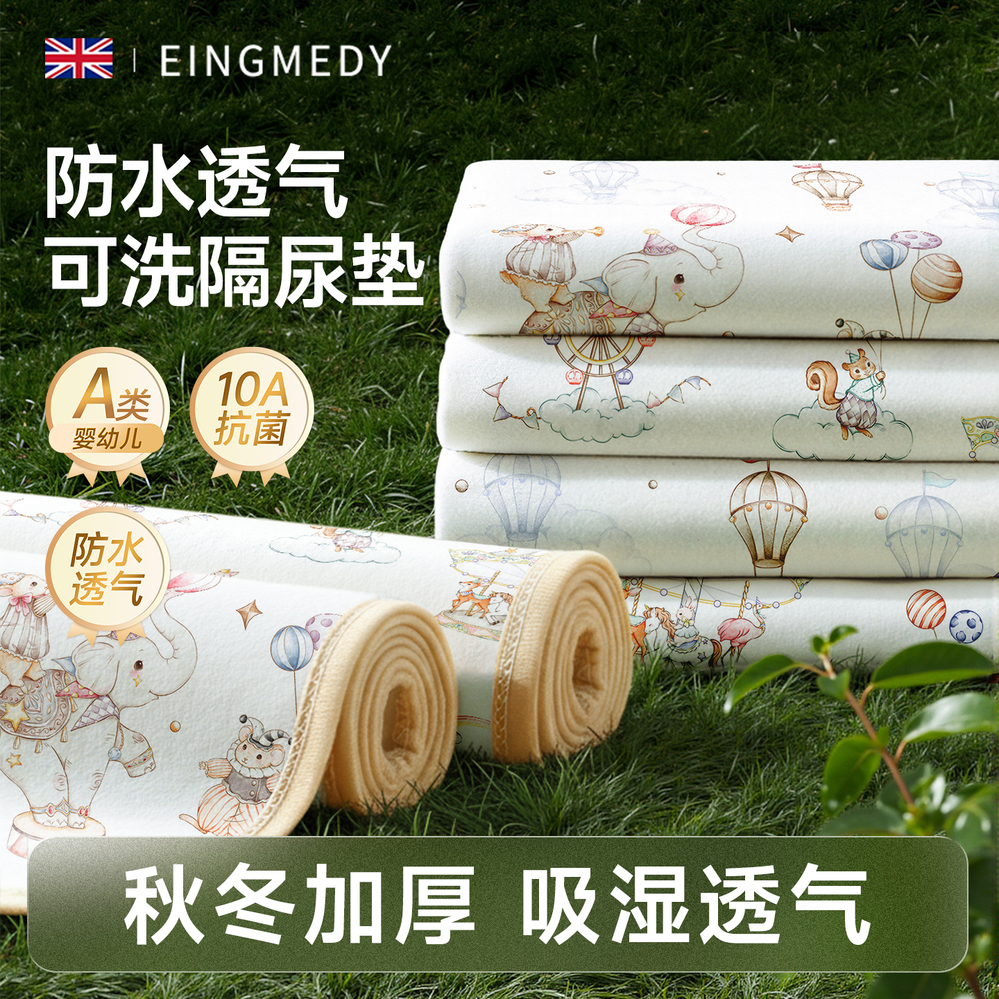 隔尿垫婴儿童秋冬防水透气可水洗