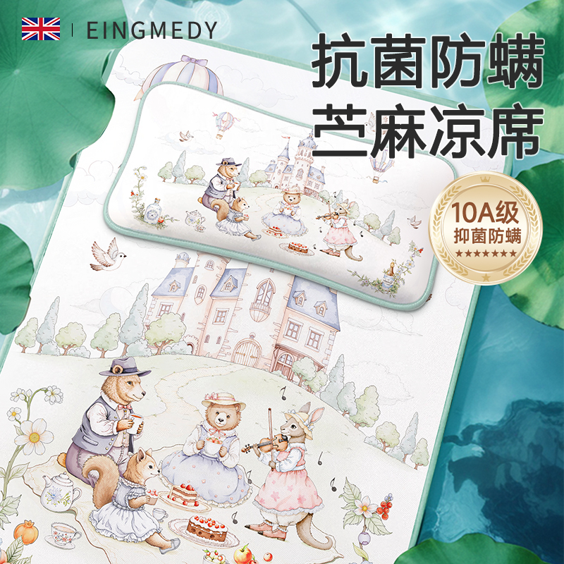 苎麻凉席婴儿可用儿童幼儿园午睡席透气宝宝车夏季隔热凉感席垫子