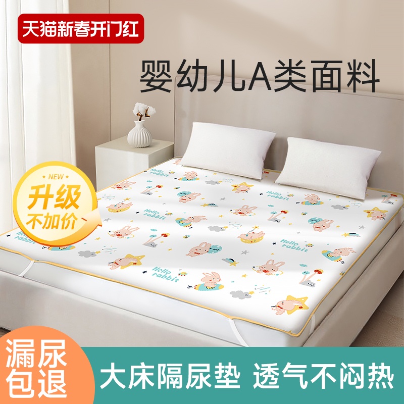 隔尿垫大尺寸床单床笠婴儿童防水可水洗透气大号隔夜床垫整床床罩