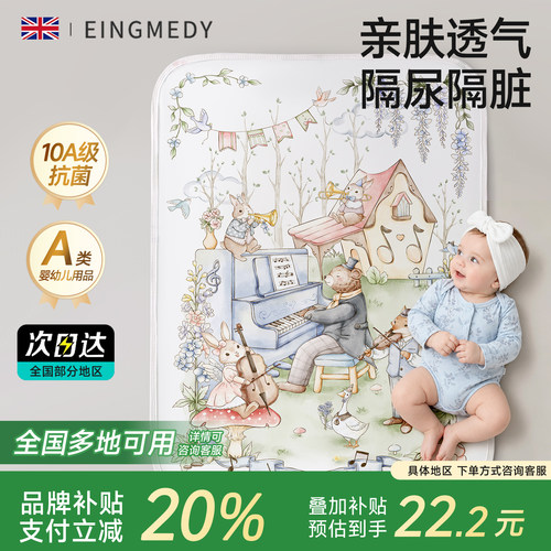 隔尿垫婴儿童防水透气可洗姨妈垫