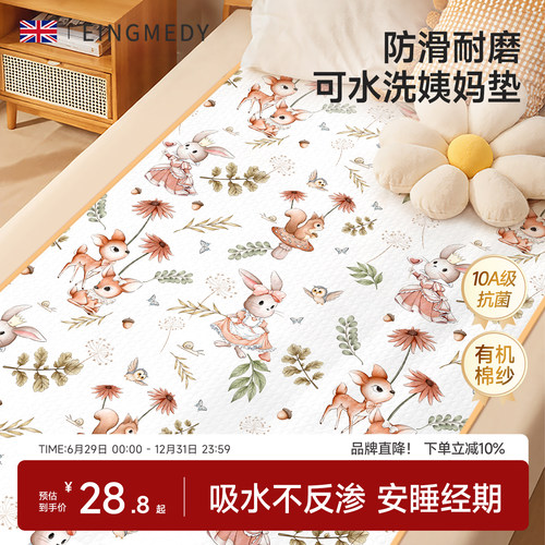 姨妈垫生理经期可水洗防水隔尿垫