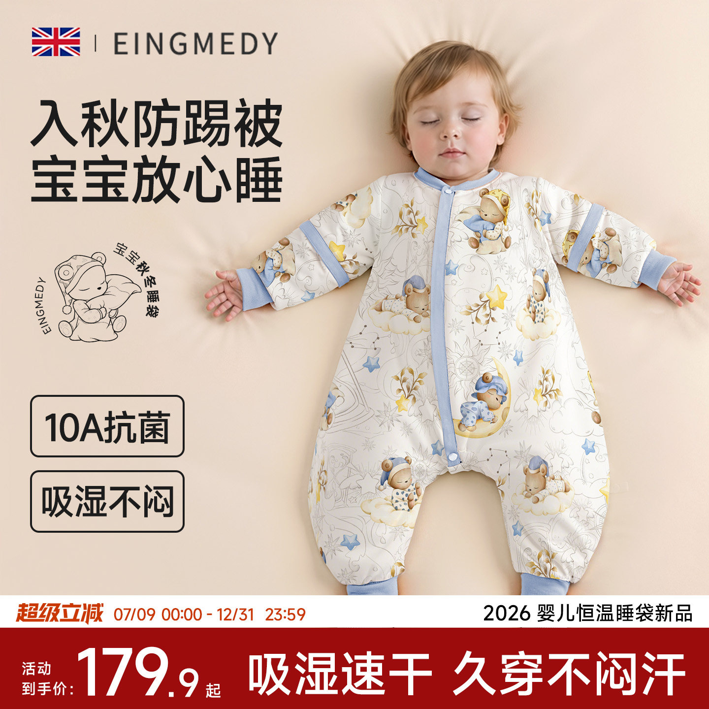 婴儿睡袋宝宝恒温防踢被四季通用