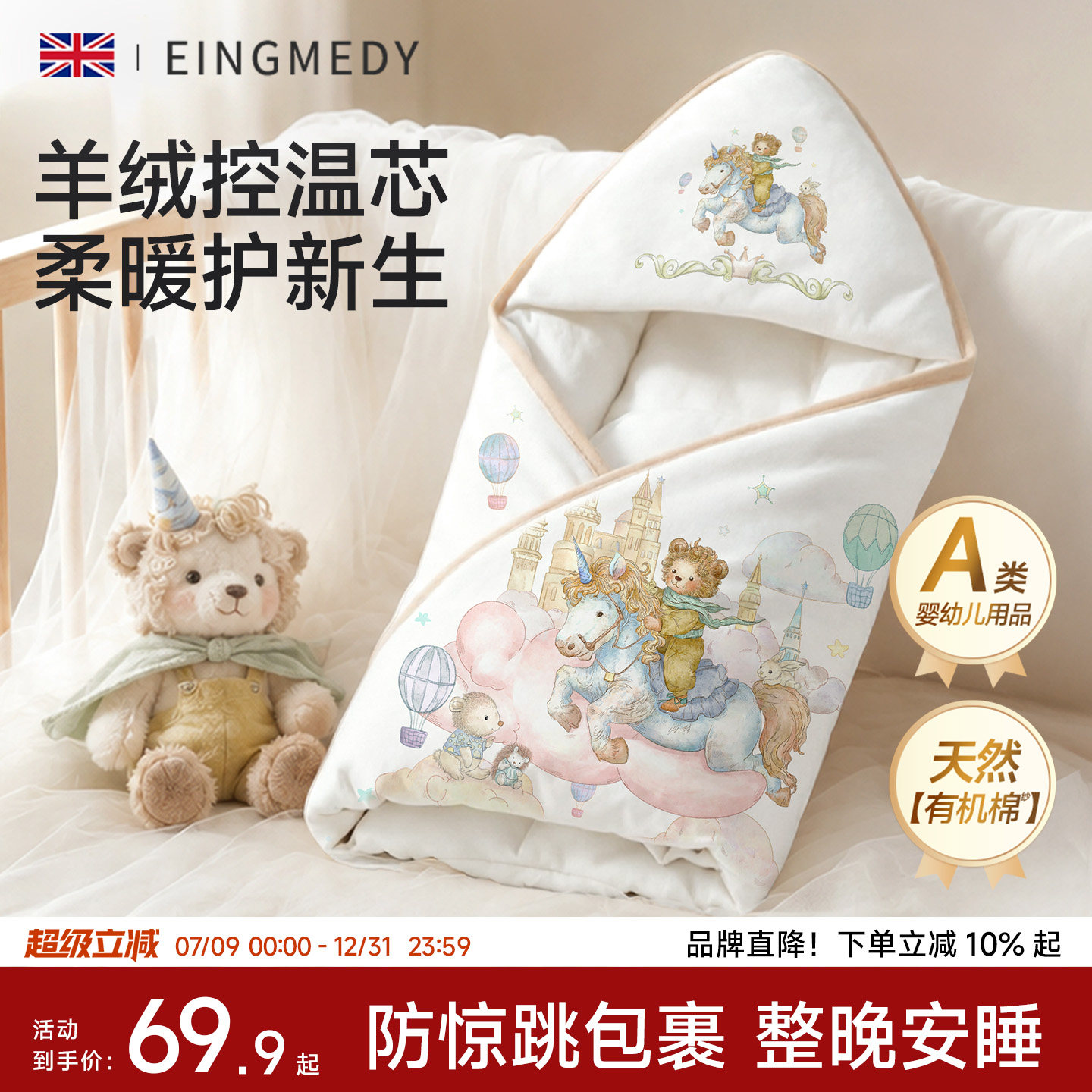 婴幼儿初生包被包单纯棉a类抱被图片