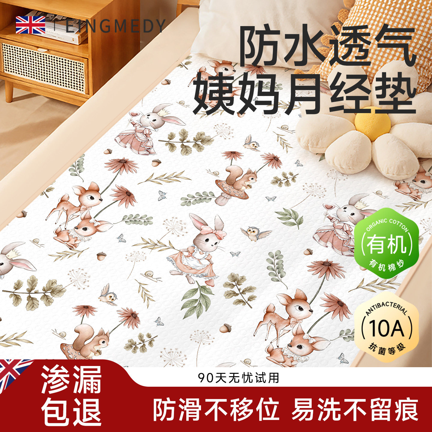 姨妈垫生理期床垫四季通用可水洗防水防漏防滑女生经期床上月经垫