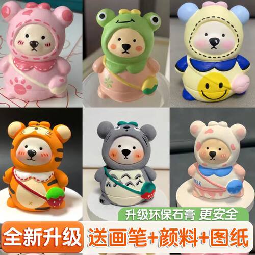 3D背包熊石膏娃娃涂色diy彩绘