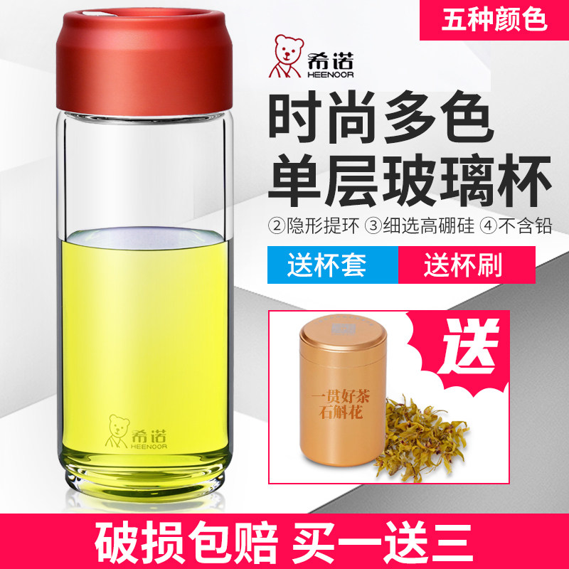 希诺水杯耐高温单层加厚玻璃杯带提环车载泡茶杯男女便携多色杯盖