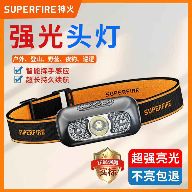 神火强光头灯超亮感应钓鱼led灯