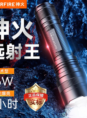 神火L6手电筒强光充电超亮远射家用耐用户外26650官方旗舰led聚光