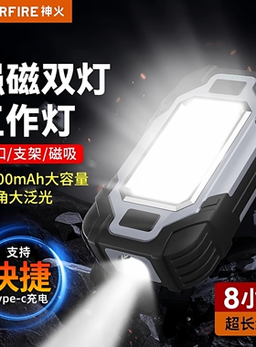 神火X102维修灯手电筒可充电工作灯多功能汽修带强磁检修灯长续航