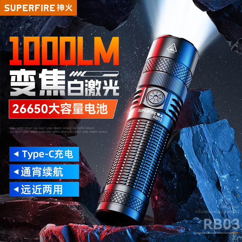 神火RB03强光手电筒2026新款充电户外登山超亮远射超长续航大容量
