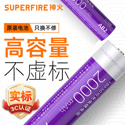 神火18650锂电池 充电3.7v强光手电筒大容量动力小风扇电蚊拍头灯