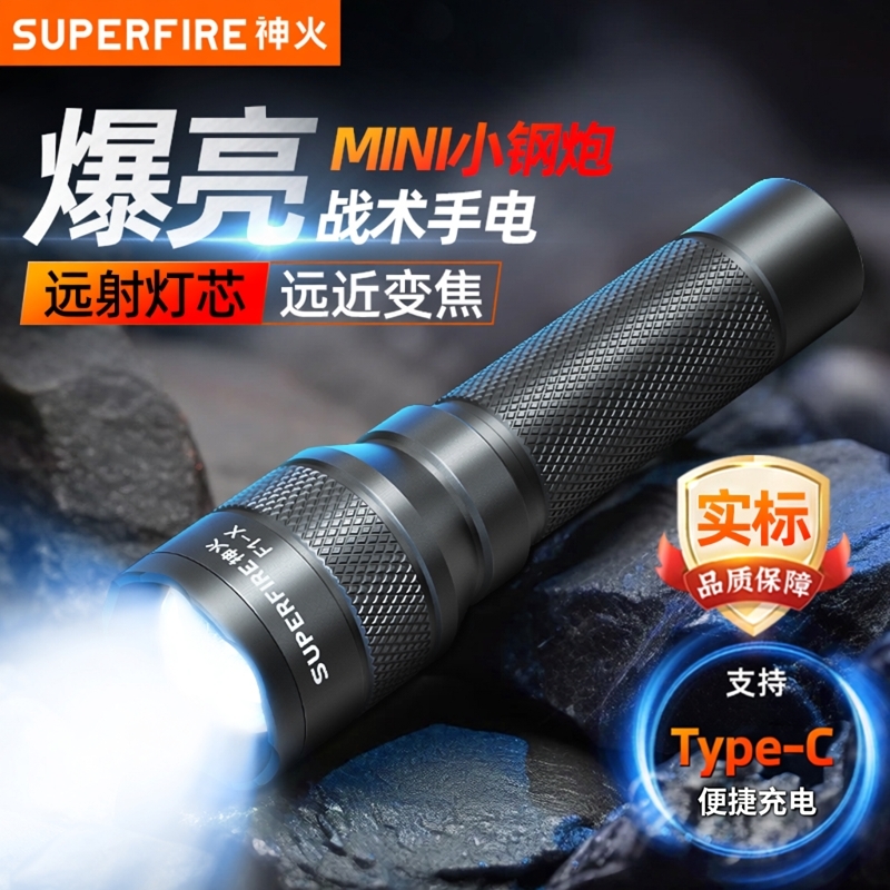 神火手电筒强光充电超亮远射便携