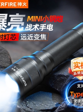 神火F1手电筒2026新款强光可充电式户外超亮远射小型迷你便携led