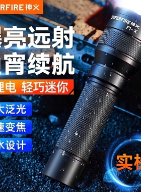 神火手电筒强光充电超亮充电超长续航家用户外应急便携迷你小手电