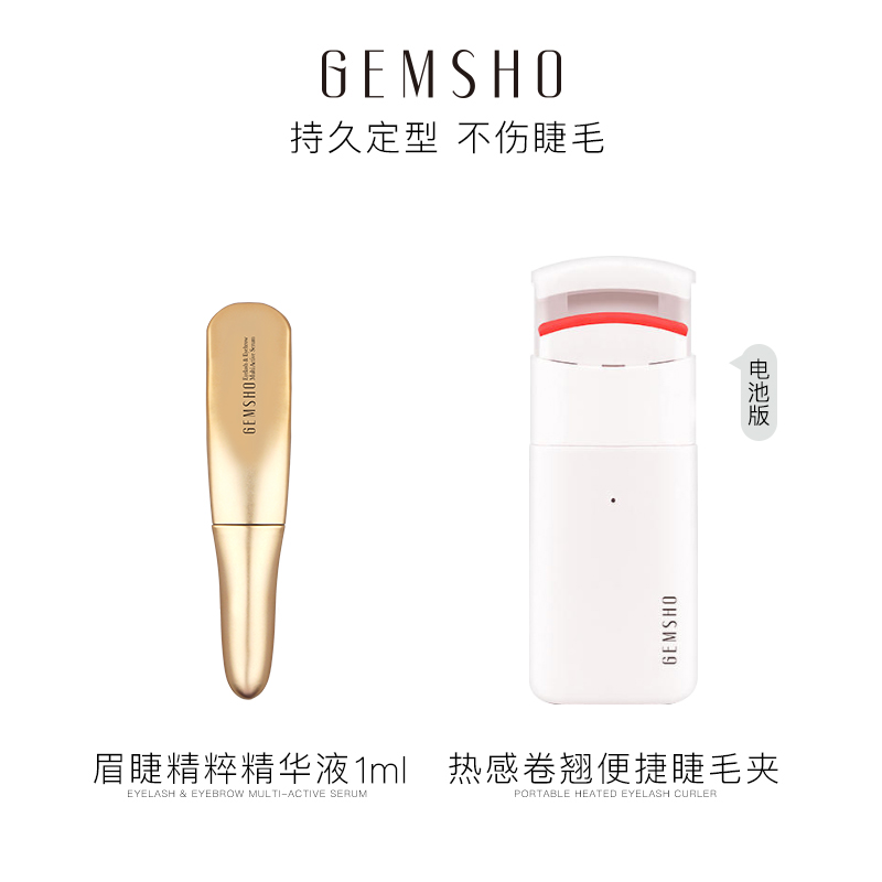GEMSHO烫睫毛器便携恒温