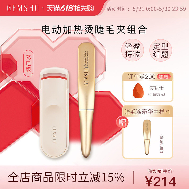 GEMSHO/睫美秀电热睫毛夹两档控温充电版LED补光灯持久卷翘便携