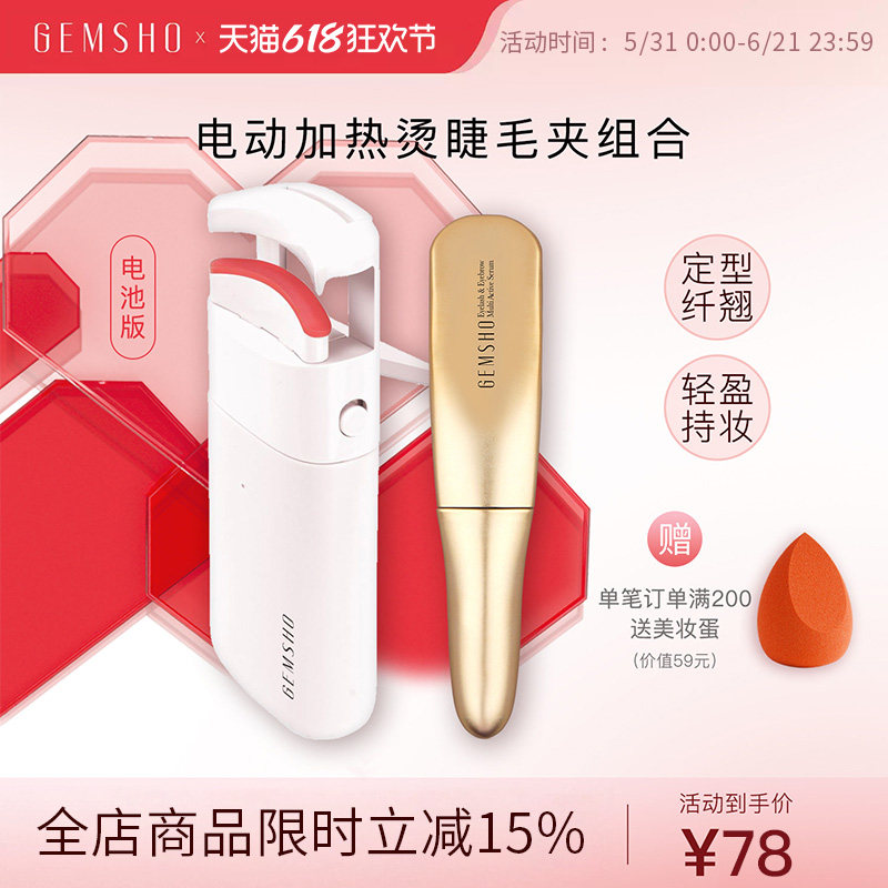 GEMSHO/睫美秀烫睫毛器电动加热烫睫毛夹恒温卷翘定型持久便携