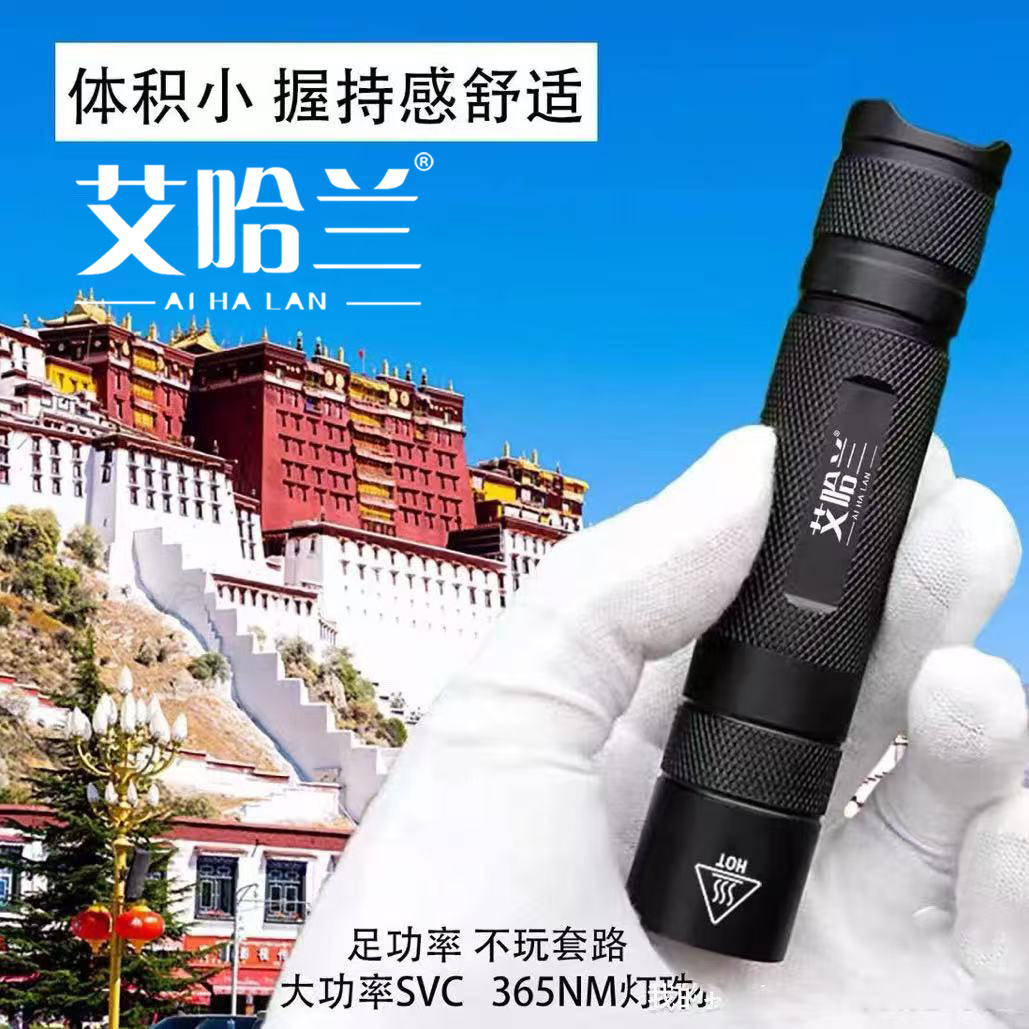 艾哈兰紫外线LED365紫光电筒钱币鉴定玉石瓷器蜜蜡翡翠荧光检测灯