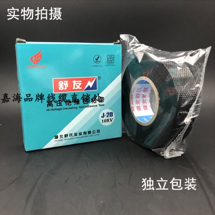 湖北舒友高压防水胶布橡塑自粘带绝缘胶带电工胶布密封