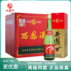 西凤酒老绿瓶高脖55度500ml凤香型官方纯粮食口粮白酒省外版整箱