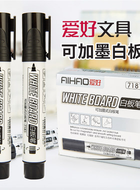 爱好白板笔可擦大容量儿童无毒粗头黑色红色蓝色水性可加墨水易擦教师办公用墨水补充液画板笔