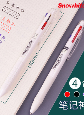 白雪四色中性笔模块笔四合一多功能笔多色标记子弹头学霸笔学生0.5mm黑蓝红绿色按动水笔C11可换笔芯水笔日系