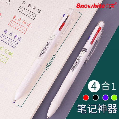 白雪四色中性笔模块笔四合一多功能笔多色标记子弹头学霸笔学生0.5mm黑蓝红绿色按动水笔C11可换笔芯水笔日系