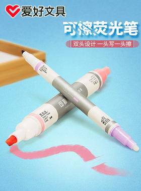 爱好彩色可擦荧光笔双头套装大容量黄色标记儿童迷你红色护眼学生用绿色多色粗细蓝色紫色标记用手账笔记号笔