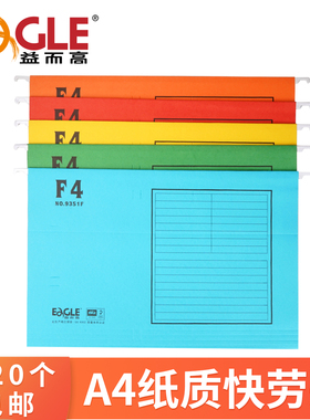 益而高A4挂快劳夹彩色吊挂式纸质夹纸质挂劳夹FC快捞夹F4吊挂夹分类文件夹酒店前台办公专用送标签满20个包邮