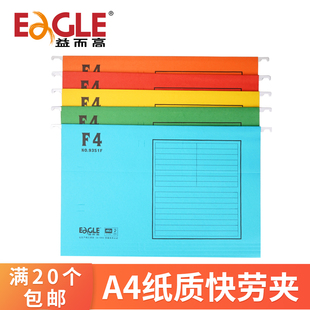 包邮 益而高A4挂快劳夹彩色吊挂式 纸质夹纸质挂劳夹FC快捞夹F4吊挂夹分类文件夹酒店前台办公专用送标签满20个