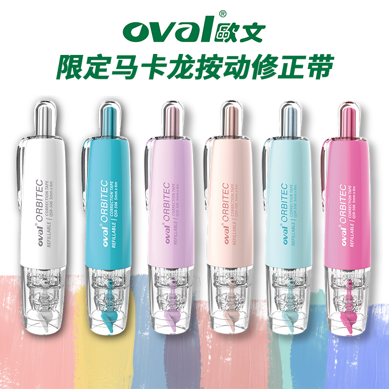 马卡龙限定色，360度平贴，可替换芯