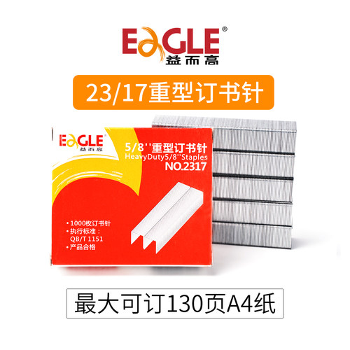 针脚整齐，重型专用，穿透力强，盒装1000枚