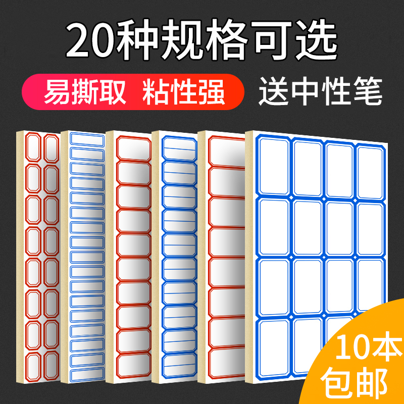 卓联不干胶标签贴纸学习办公名字