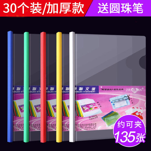 加厚报告塑料收纳办公用品抽杆夹