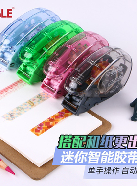 益而高迷你智能胶带机便透明胶带和纸胶带切割器美文纸胶带创意办公文具学生手工礼品包装神器 T5190
