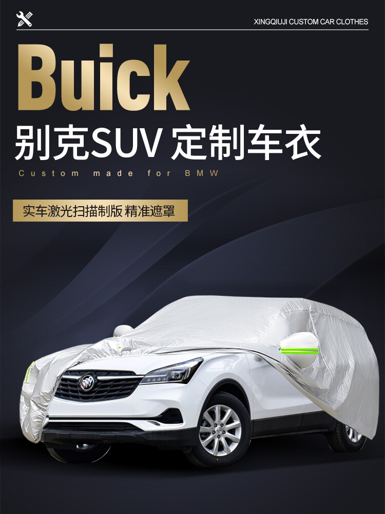 别克昂科威plus昂科旗车衣车罩防晒防雨隔热通用加厚车套外罩全罩
