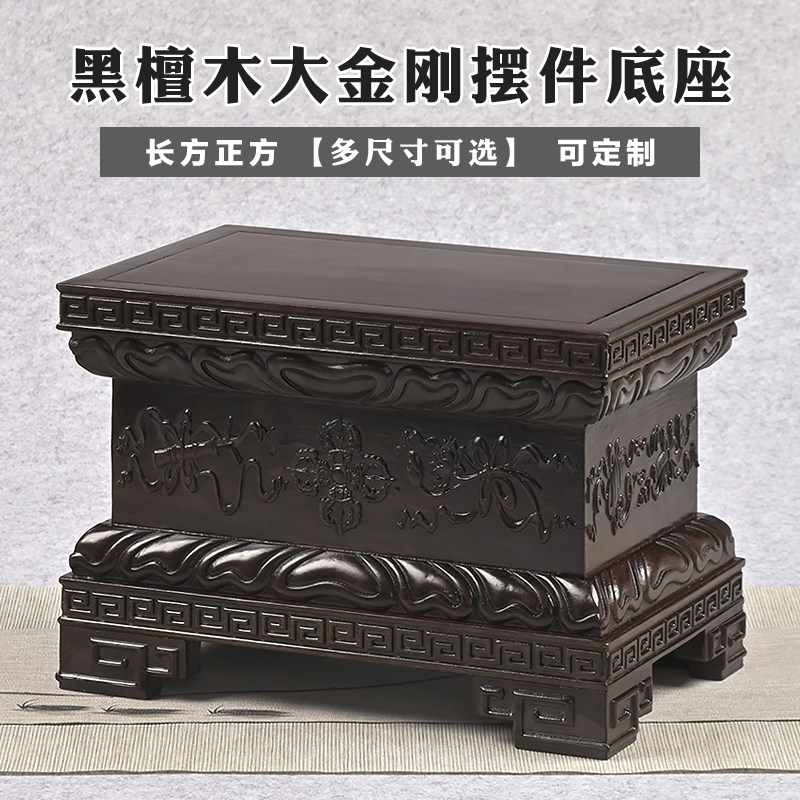 黑檀实木佛像底座加高供奉观音财神关公摆件莲花座台家用供佛底托