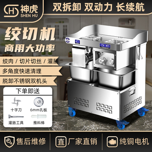 绞肉机商用大功率多功能肉片切片切丝全自动大型切肉灌香肠一体机