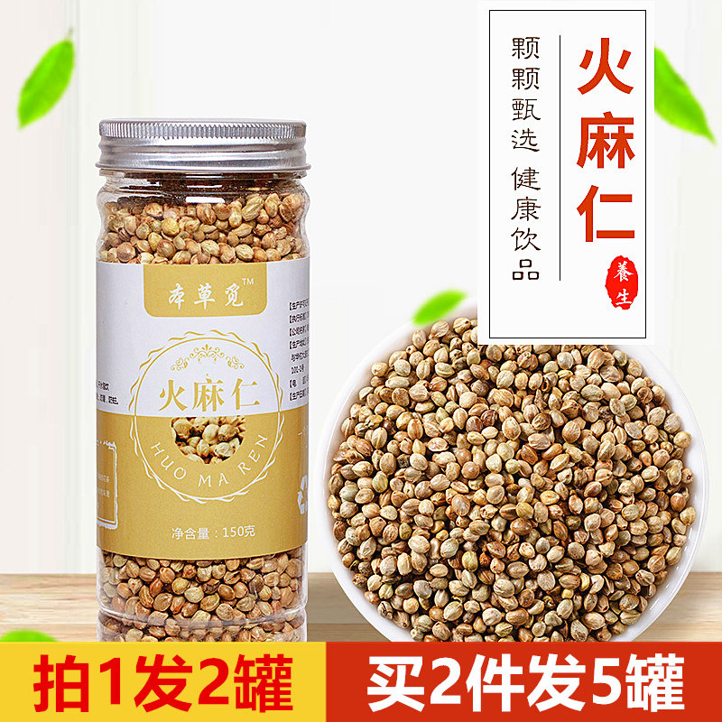 火麻仁茶火麻茶生态正品广西巴马泡茶泡水喝的拍1发2罐