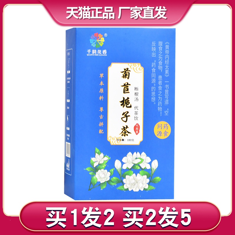 葛根桑叶茯苓菊苣栀子茶