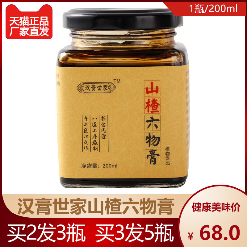 汉膏世家山楂六物膏儿童款厌食挑食山楂麦芽山药茯苓大枣即食膏滋