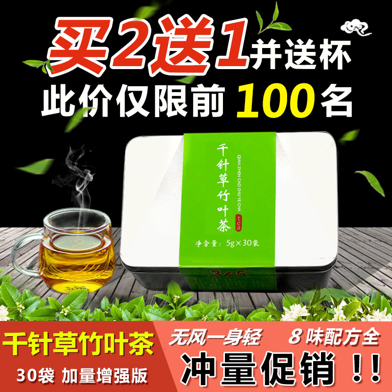 千针草竹叶茶甘葛茶正品小蓟菊苣芡实葛根蒲公英百合桑叶买2发3盒-封面