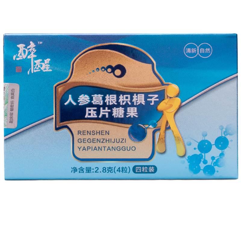 醉醒人参葛根枳椇子压片糖果0.7gx4粒正品咀嚼片口含片