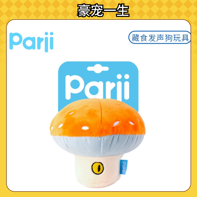 Parji啪唧狗玩具面包蘑菇藏食益智摇晃发声叫叫解闷耐咬幼犬互动
