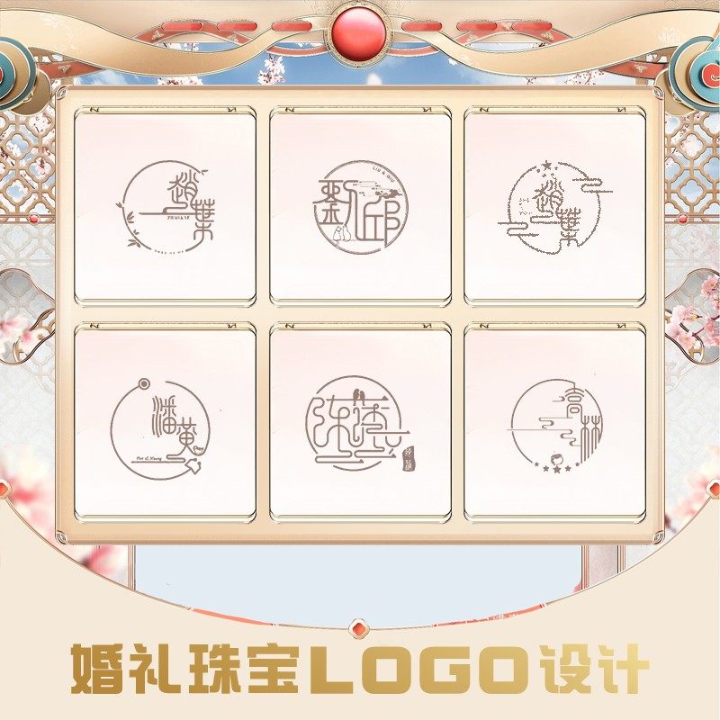 logo设计情侣名字龙凤手写水印首饰请柬婚礼珠宝森系中式头像定制,商务/设计服务,商标logo设计,淘宝优惠券,粉丝福利购,淘宝优惠卷