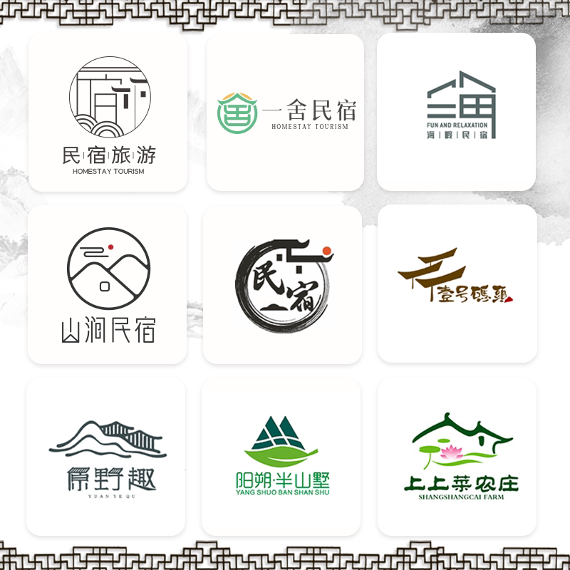 原创民宿logo设计田园居舍山庄图标定制旅店宾馆酒店字体手绘标志