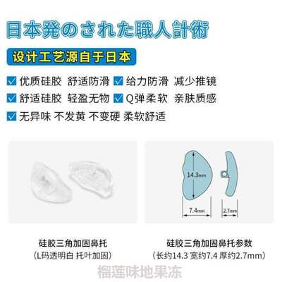 硅胶框超软防滑]鼻垫鼻托鼻托鼻梁支架眼镜空气囊配件拖眼睛