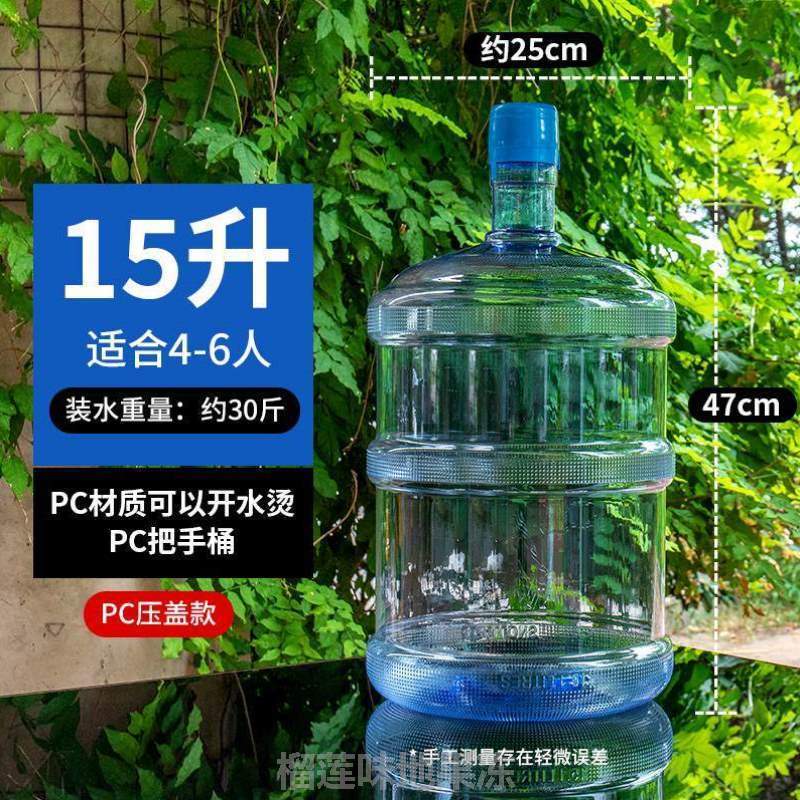 大桶纯净水水机20升喝茶!1018瓶家用大容量5售存装水矿泉水容器桶-封面