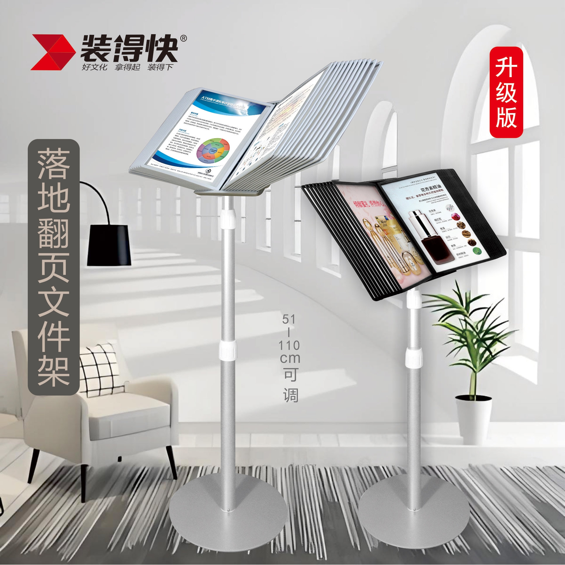 装得快文件架可升降落地式