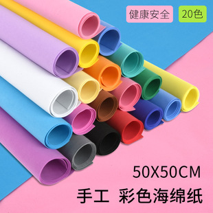 海绵纸手工diy材料套装彩纸手工纸幼儿园儿童折纸大张手工衣服材料泡沫纸海绵纸正方形软卡纸